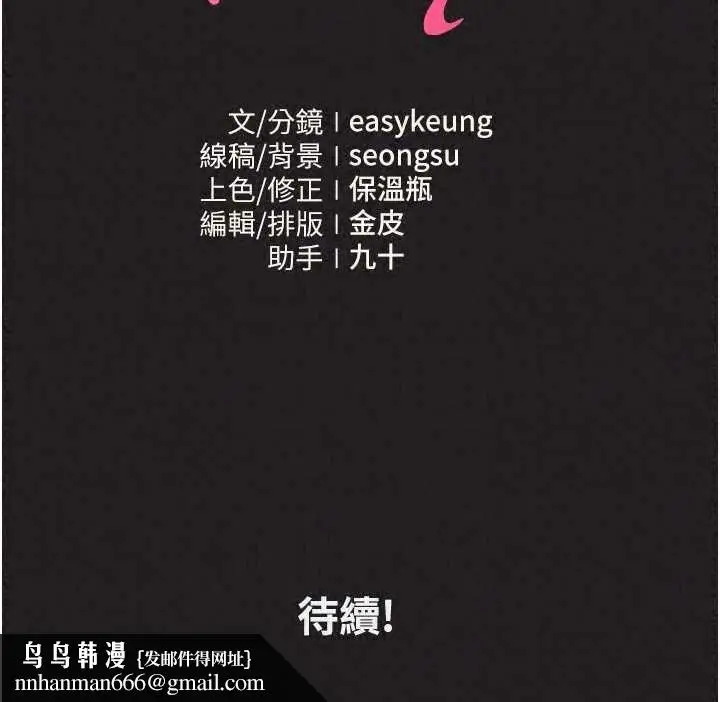 漫画《我的in援团》第14话第198张图