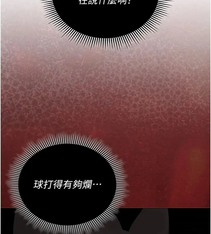 漫画《我的in援团》第14话第28张图