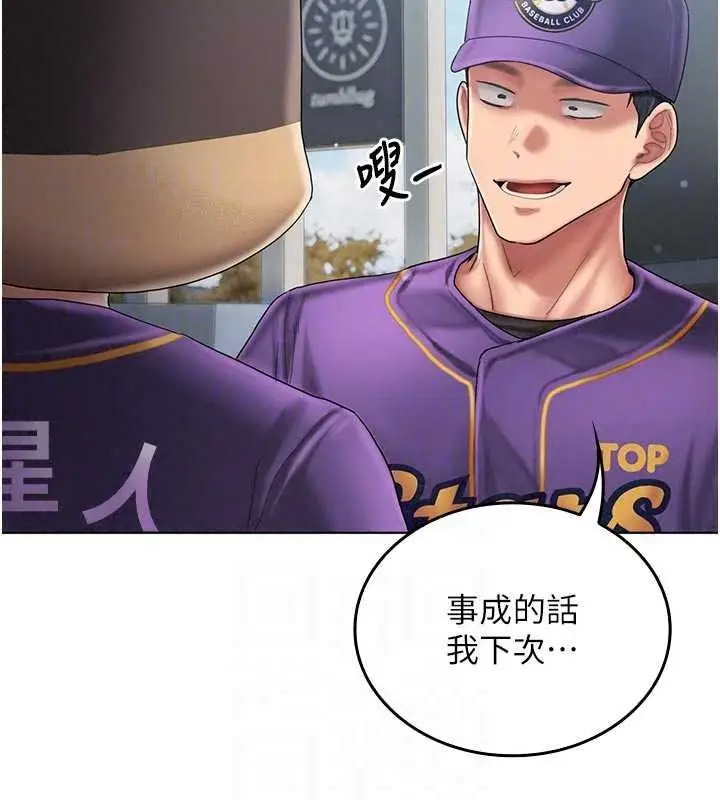 漫画《我的in援团》第14话第34张图
