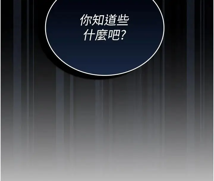 漫画《我的in援团》第14话第4张图