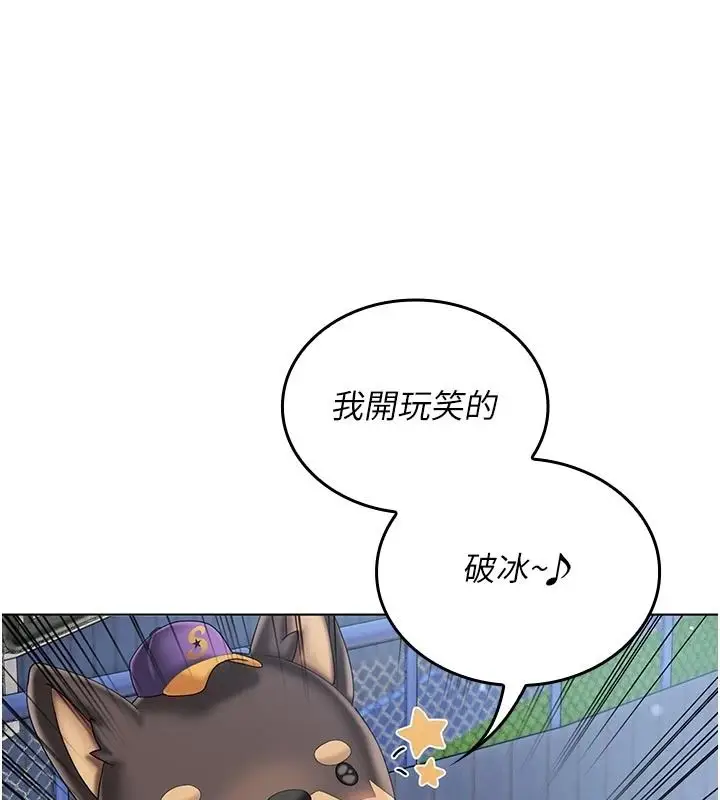 漫画《我的in援团》第14话第43张图