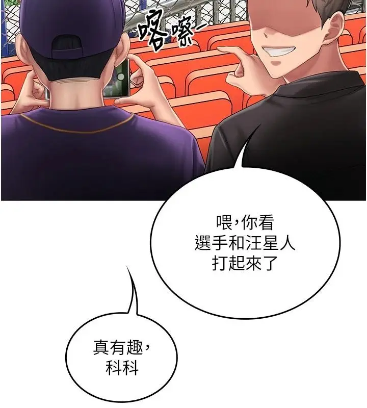 漫画《我的in援团》第14话第47张图