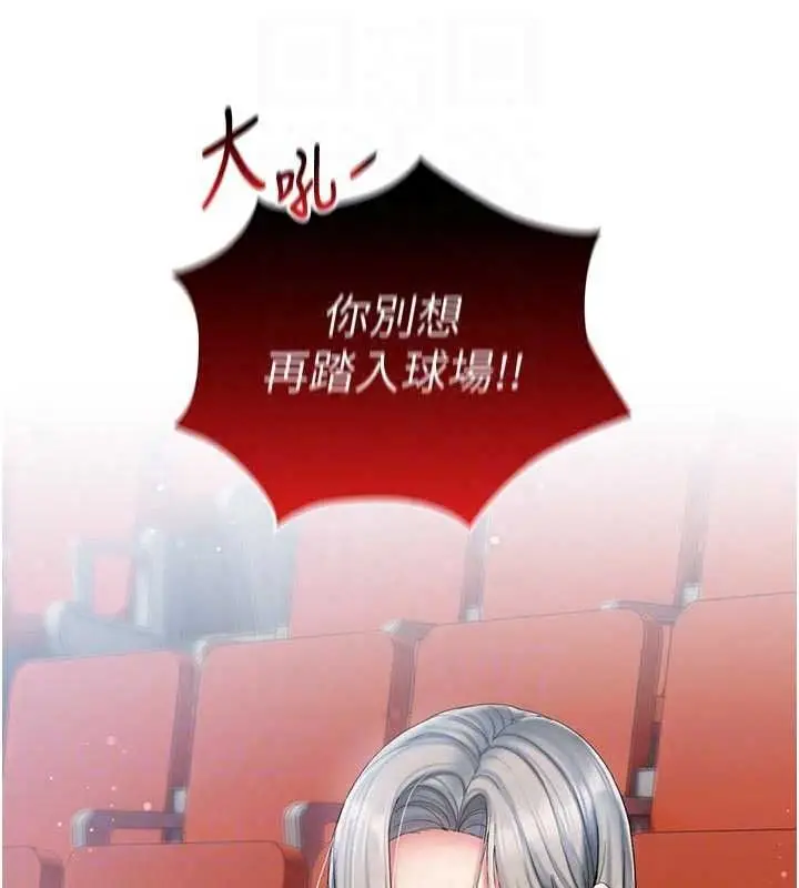 漫画《我的in援团》第14话第51张图