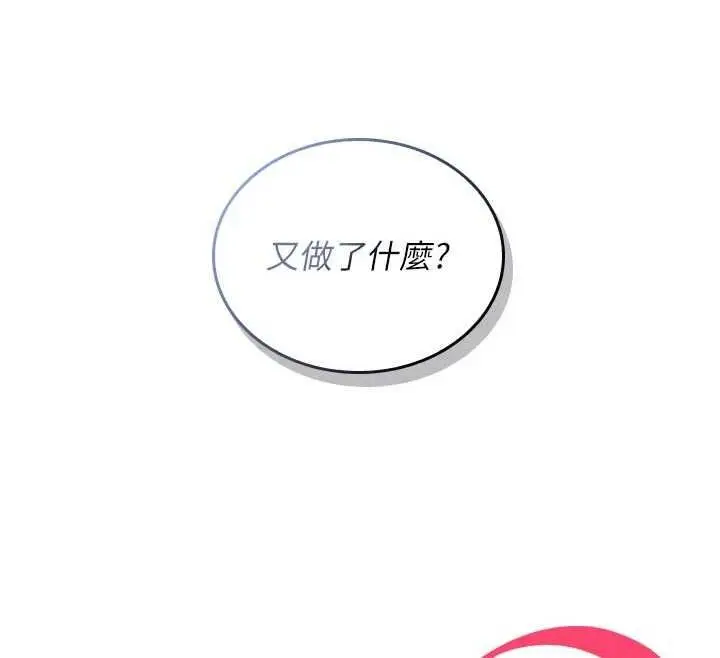 漫画《我的in援团》第14话第54张图
