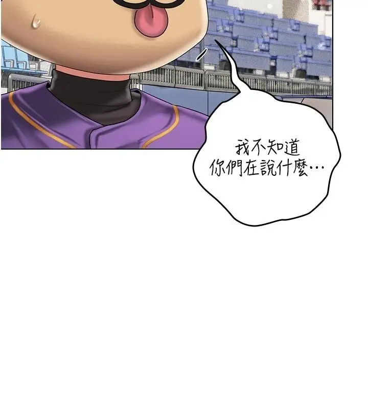漫画《我的in援团》第14话第6张图