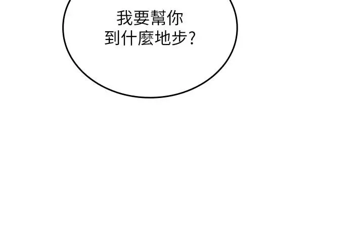 漫画《我的in援团》第14话第62张图