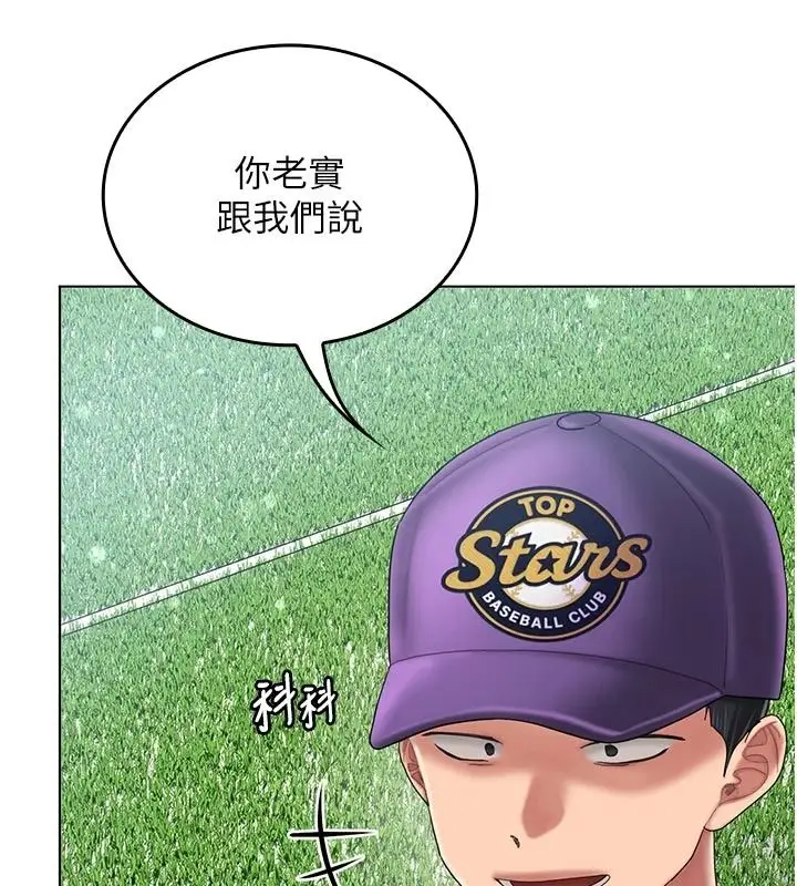 漫画《我的in援团》第14话第7张图