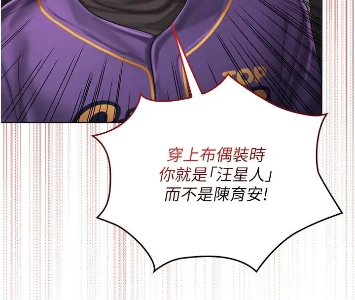 漫画《我的in援团》第14话第70张图