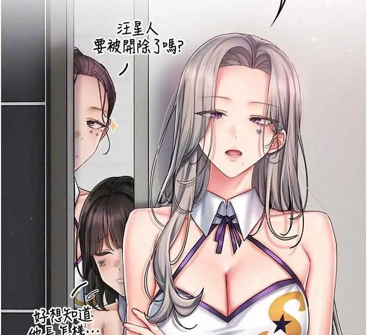 漫画《我的in援团》第14话第74张图