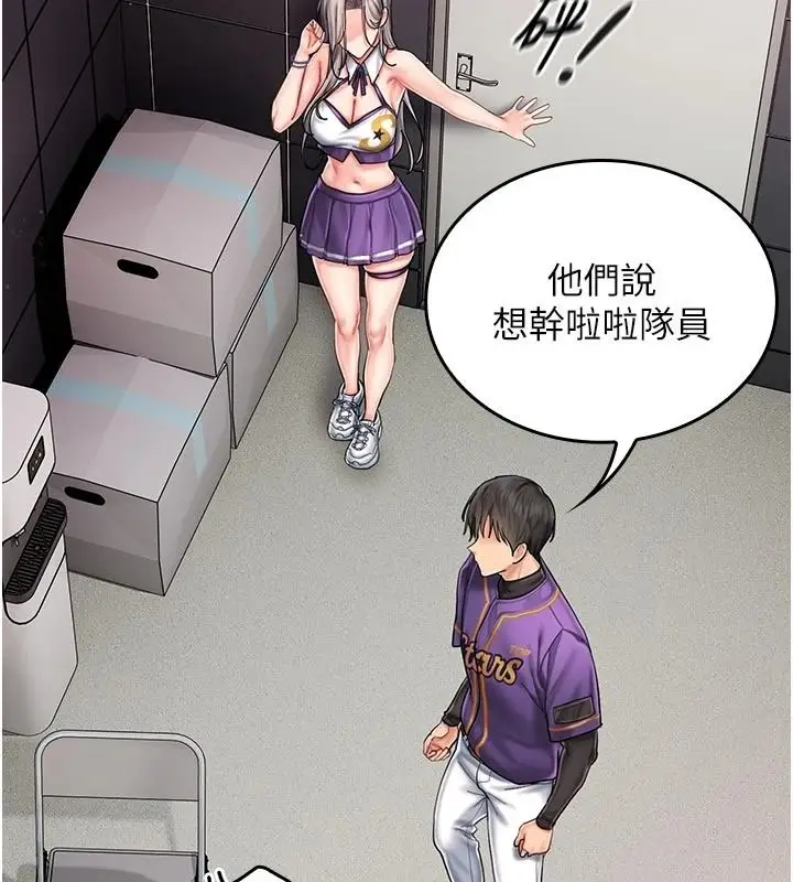 漫画《我的in援团》第14话第77张图