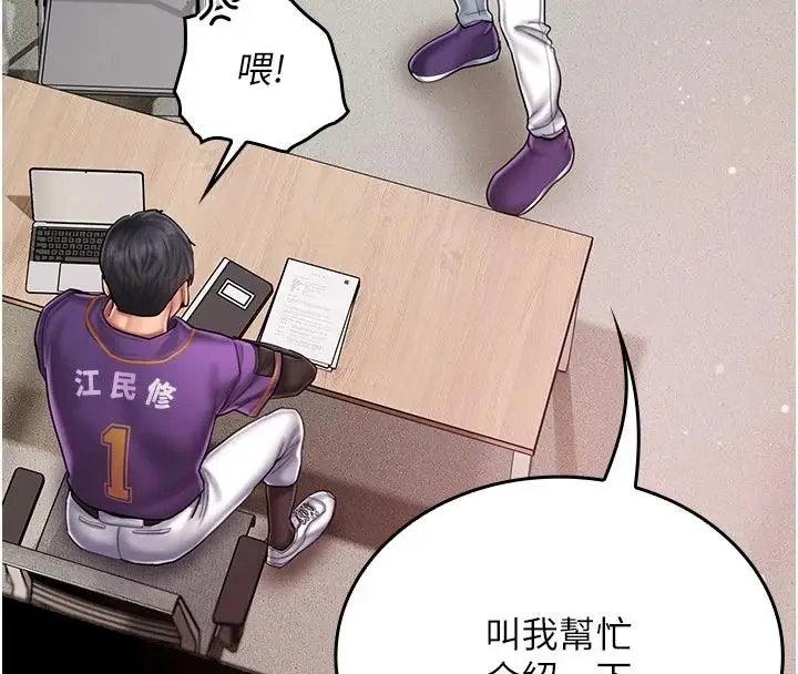 漫画《我的in援团》第14话第78张图