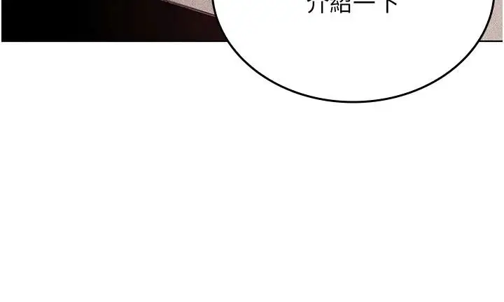 漫画《我的in援团》第14话第79张图
