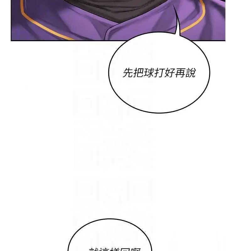 漫画《我的in援团》第14话第84张图