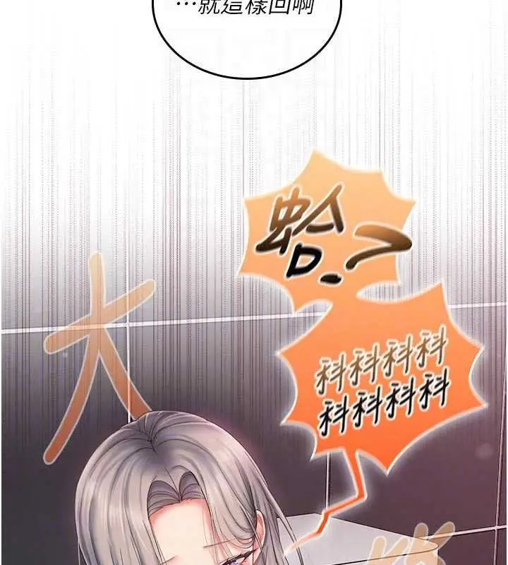 漫画《我的in援团》第14话第85张图