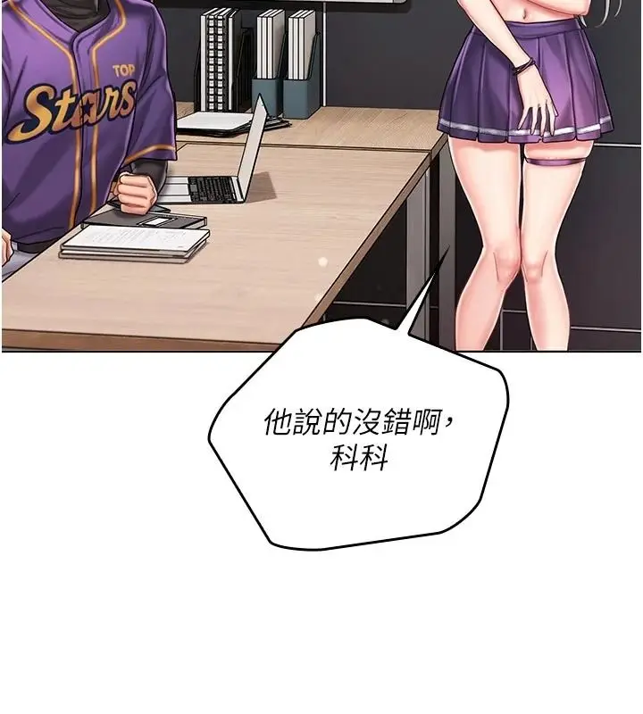 漫画《我的in援团》第14话第89张图