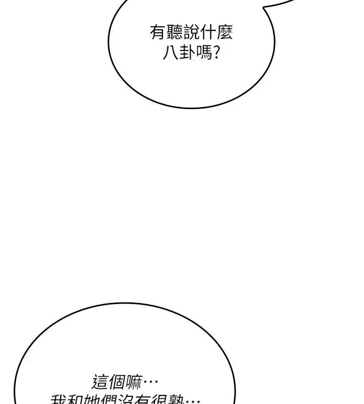 漫画《我的in援团》第14话第9张图