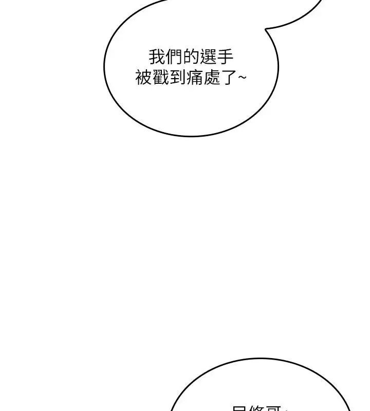 漫画《我的in援团》第14话第92张图