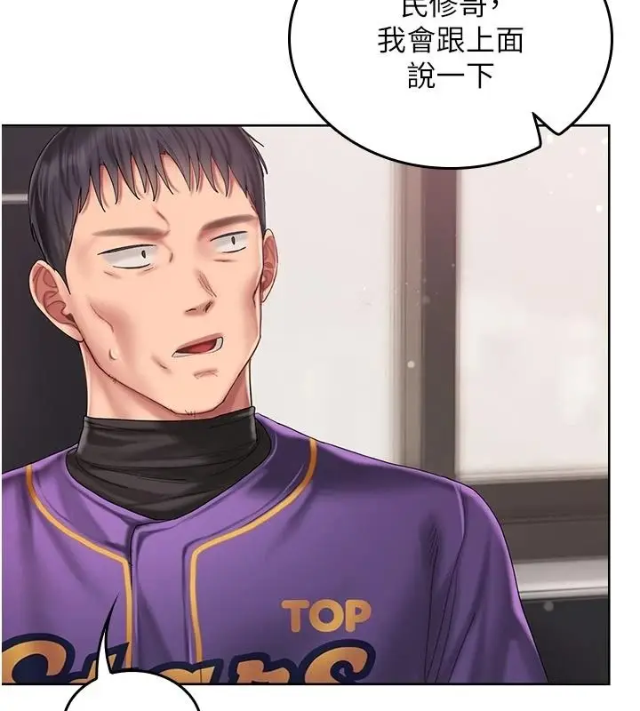 漫画《我的in援团》第14话第93张图