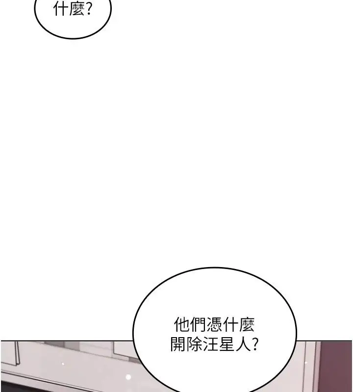 漫画《我的in援团》第14话第94张图