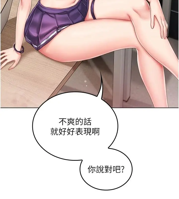 漫画《我的in援团》第14话第96张图
