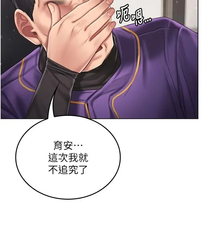 漫画《我的in援团》第14话第99张图