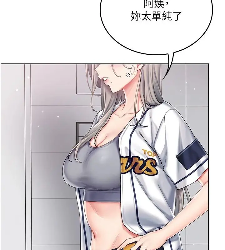 漫画《我的in援团》第11话第10张图