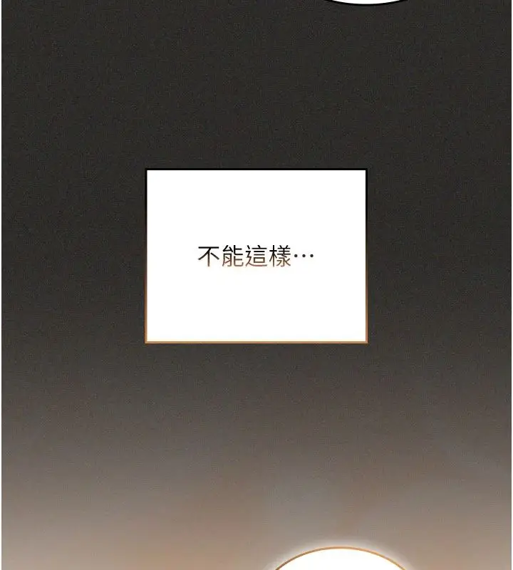 漫画《我的in援团》第11话第101张图