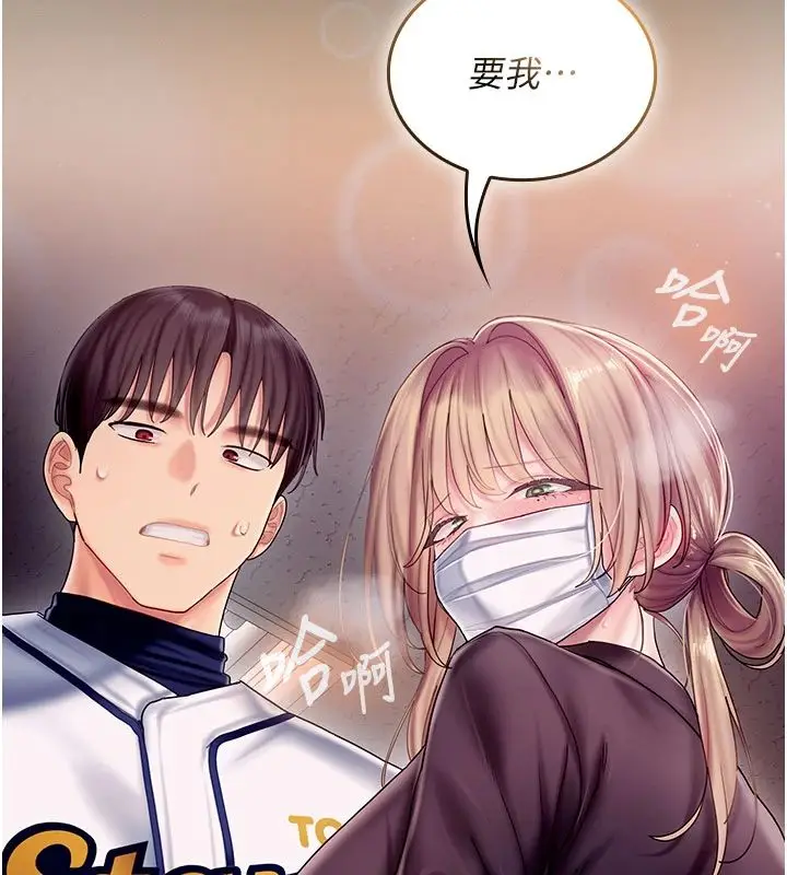 漫画《我的in援团》第11话第102张图