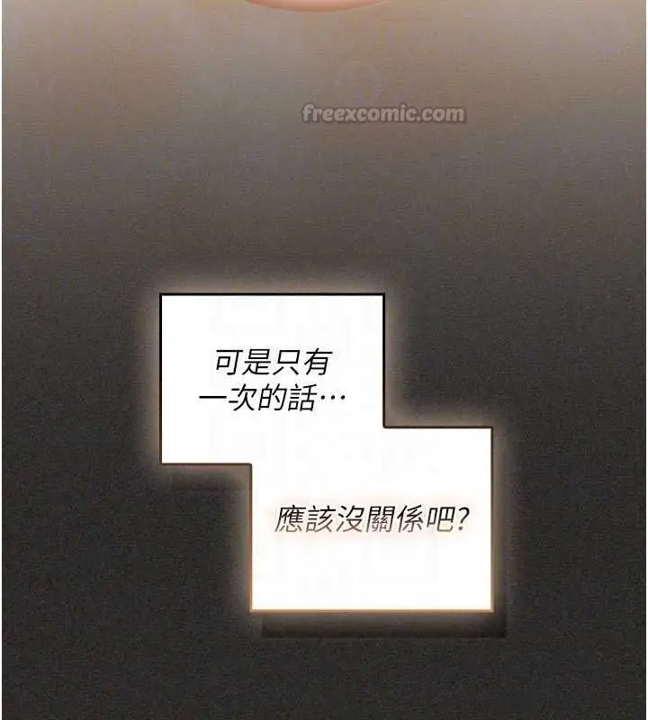 漫画《我的in援团》第11话第105张图