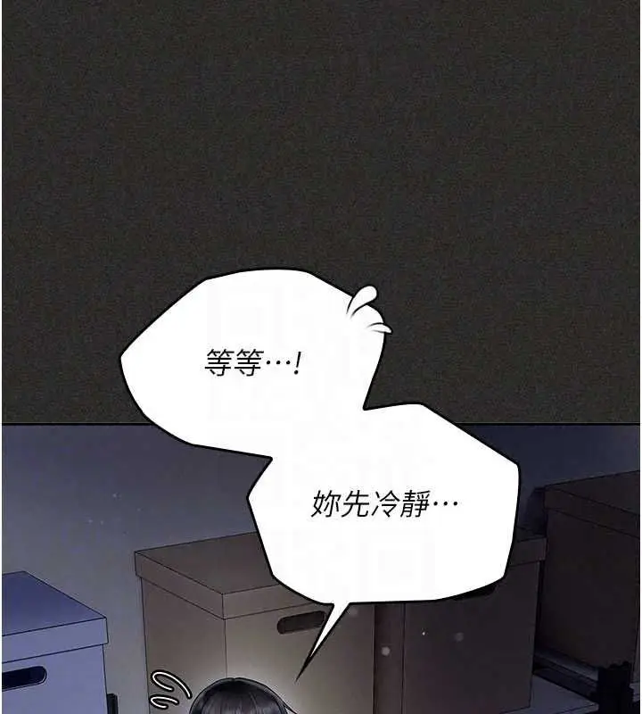 漫画《我的in援团》第11话第106张图