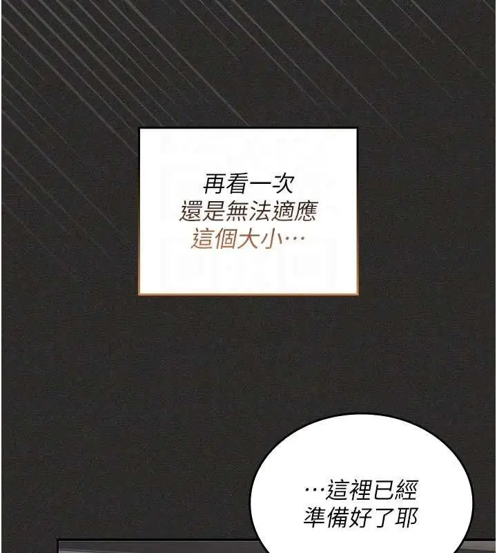 漫画《我的in援团》第11话第111张图