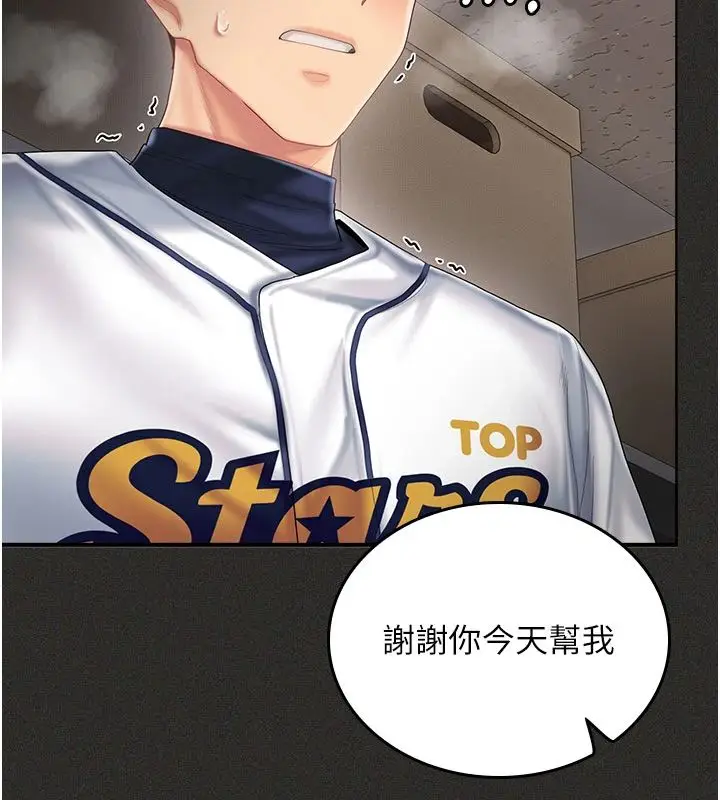 漫画《我的in援团》第11话第116张图
