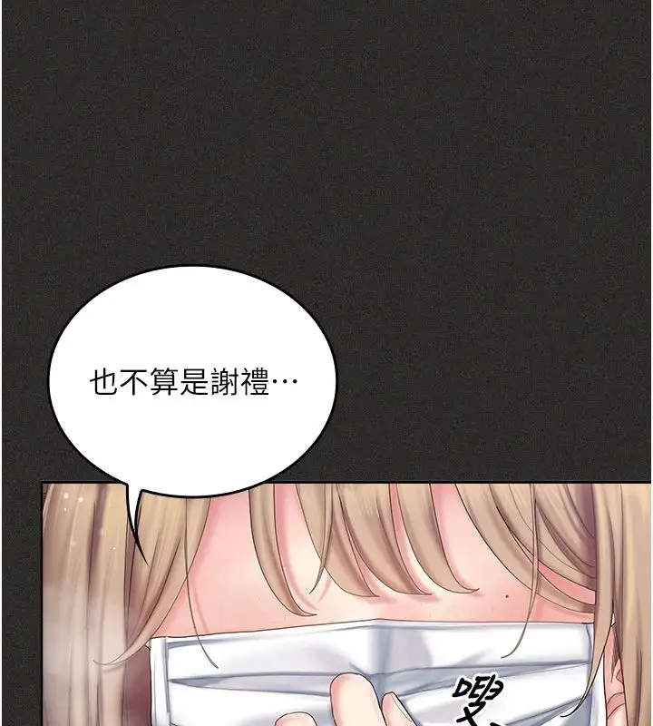 漫画《我的in援团》第11话第117张图