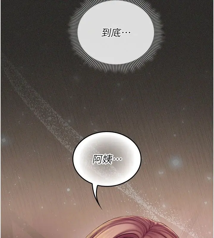 漫画《我的in援团》第11话第119张图