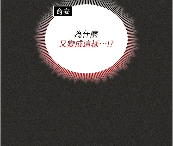 漫画《我的in援团》第11话第122张图