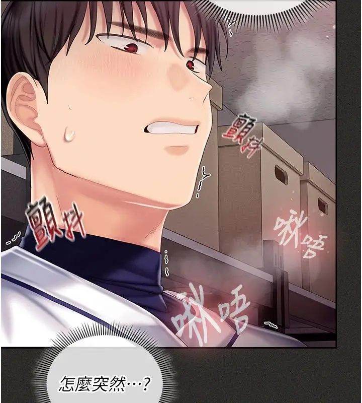 漫画《我的in援团》第11话第138张图