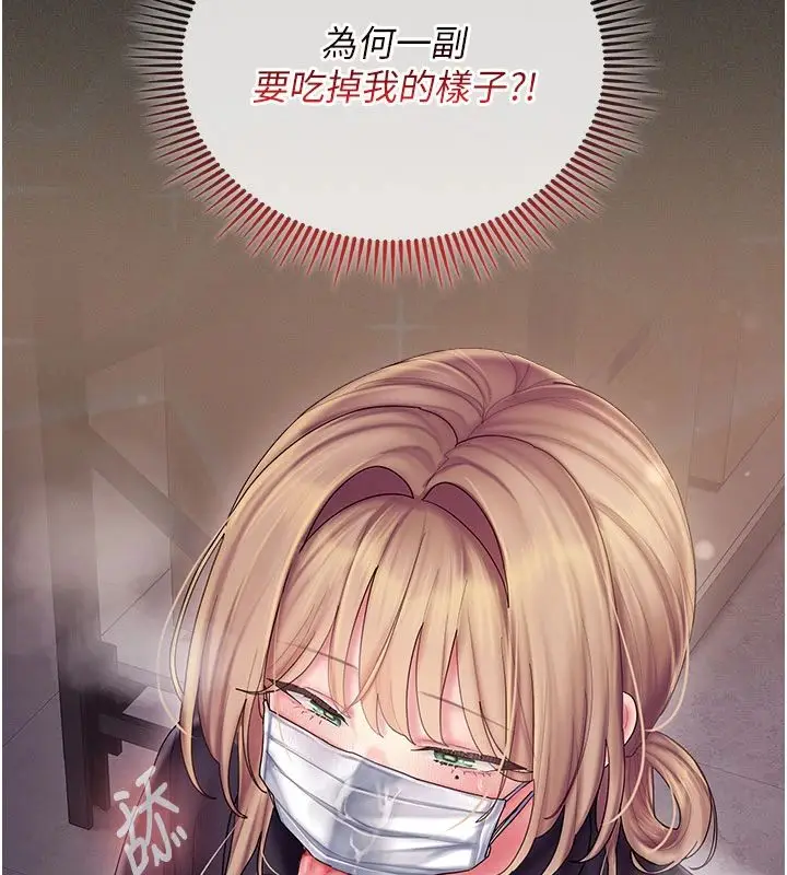 漫画《我的in援团》第11话第140张图