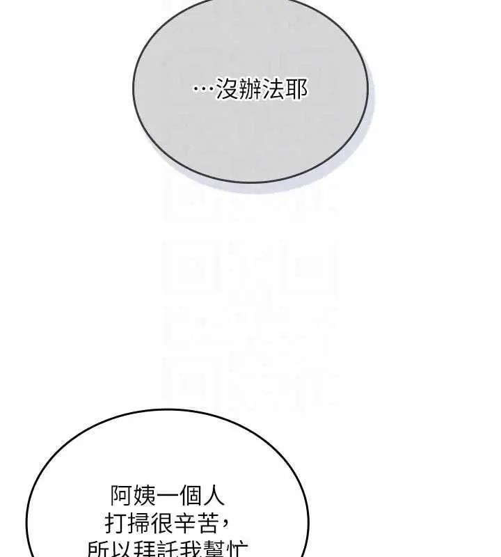 漫画《我的in援团》第11话第26张图