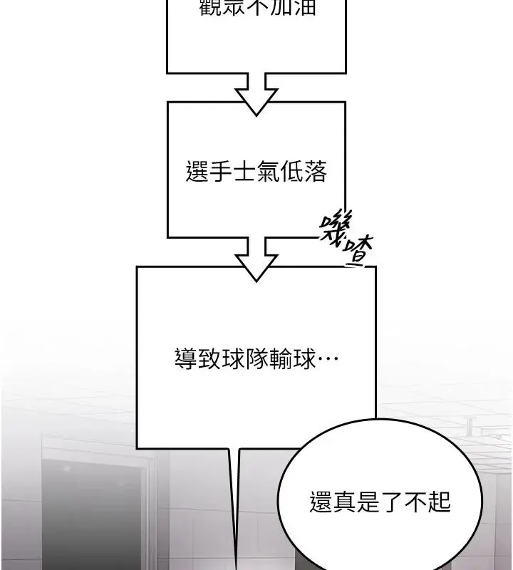 漫画《我的in援团》第11话第37张图
