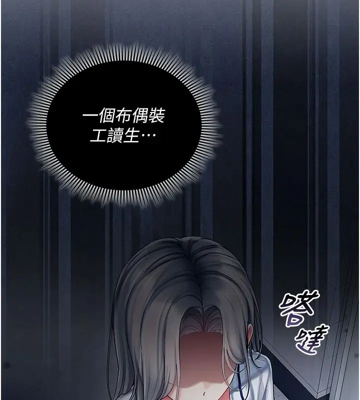 漫画《我的in援团》第11话第44张图