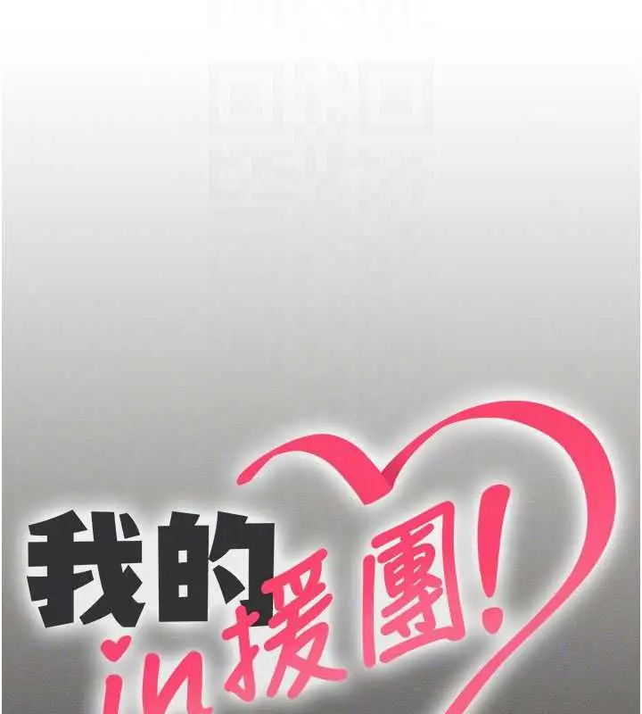 漫画《我的in援团》第11话第53张图