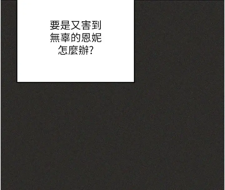 漫画《我的in援团》第11话第69张图