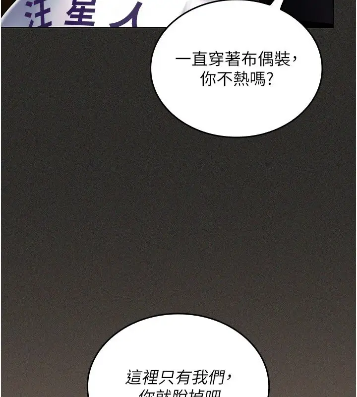 漫画《我的in援团》第11话第71张图