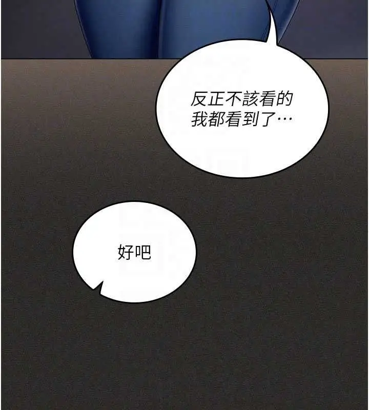 漫画《我的in援团》第11话第74张图