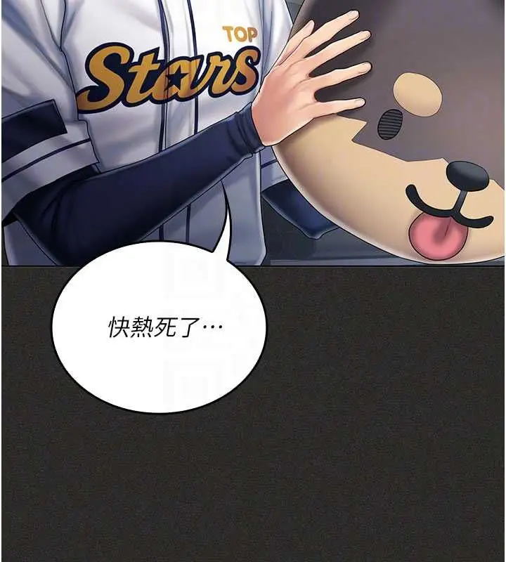漫画《我的in援团》第11话第76张图