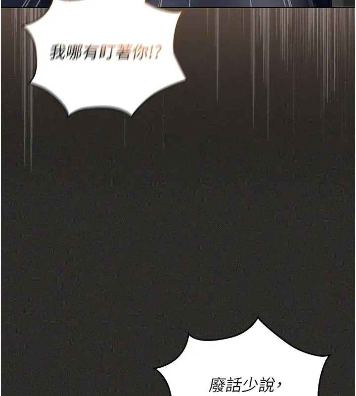 漫画《我的in援团》第11话第82张图