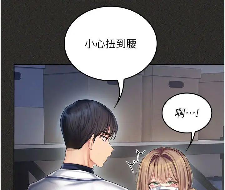 漫画《我的in援团》第11话第87张图