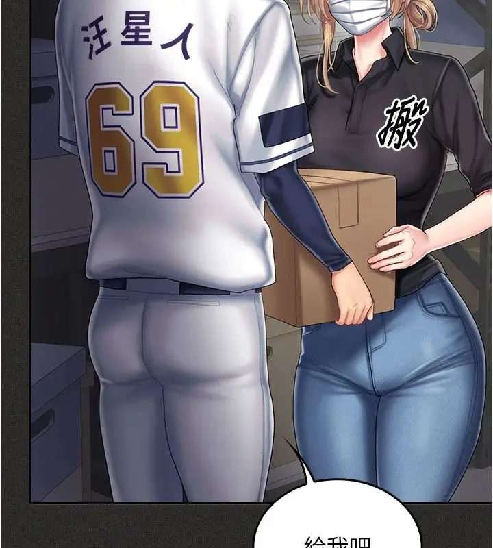 漫画《我的in援团》第11话第88张图