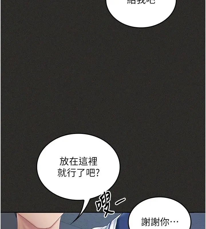 漫画《我的in援团》第11话第89张图