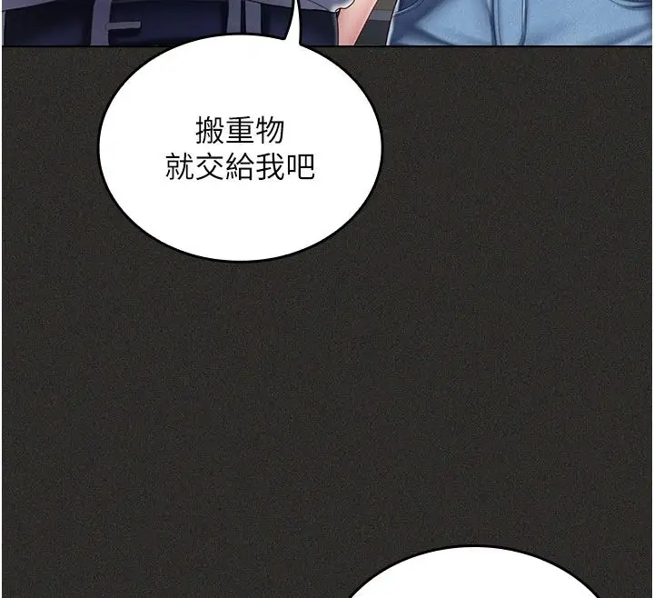 漫画《我的in援团》第11话第91张图